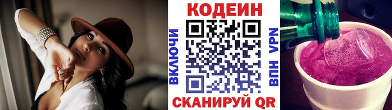 Кодеиновый сироп Lean напиток Lean (лин)  Межгорье 